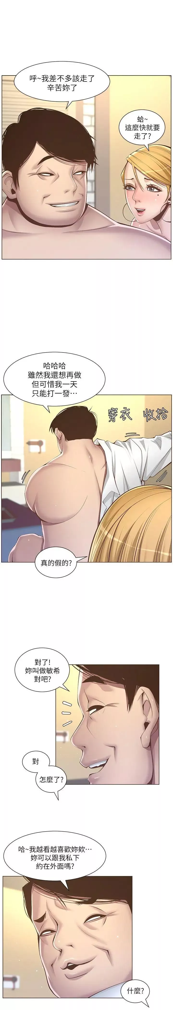 姊妹與繼父第4話-被男人玩弄的大女兒