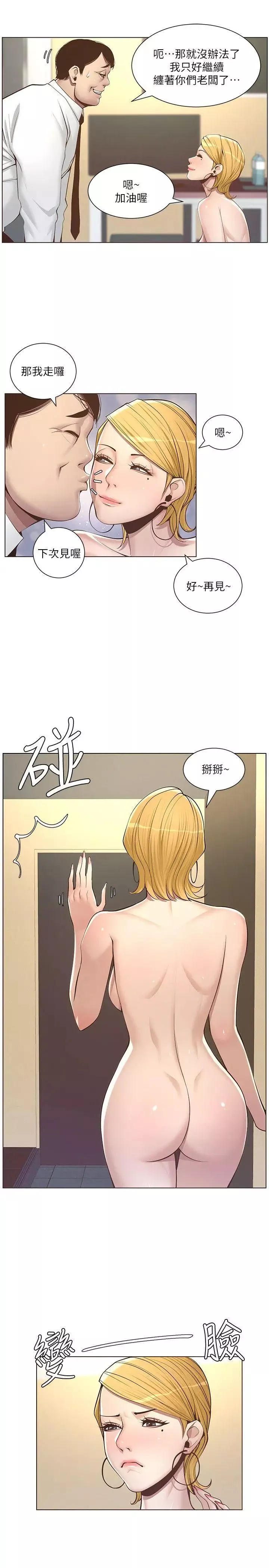 姊妹与继父-第4话-被男人玩弄的大女儿 - 图片 12