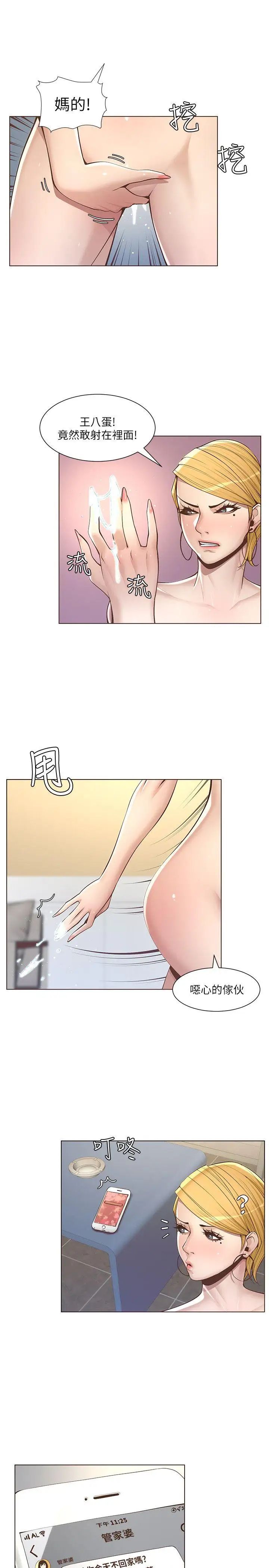 姊妹与继父第4话-被男人玩弄的大女儿