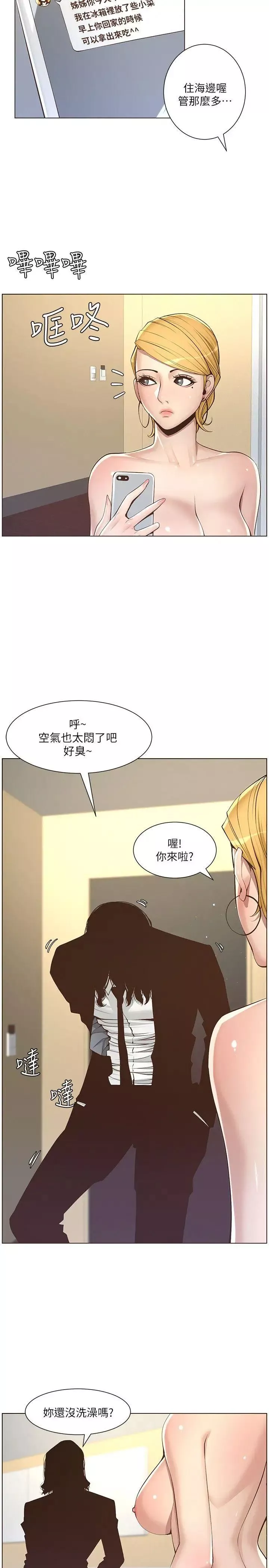 姊妹与继父-第4话-被男人玩弄的大女儿 - 图片 14