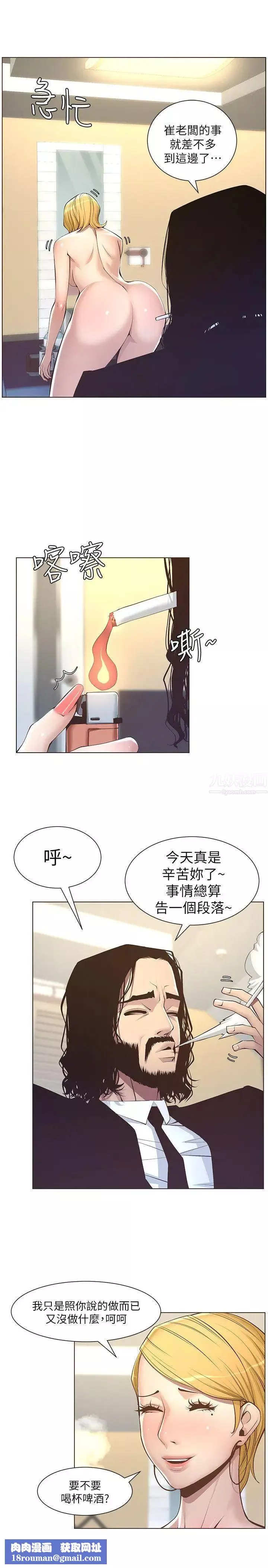 姊妹與繼父第4話-被男人玩弄的大女兒