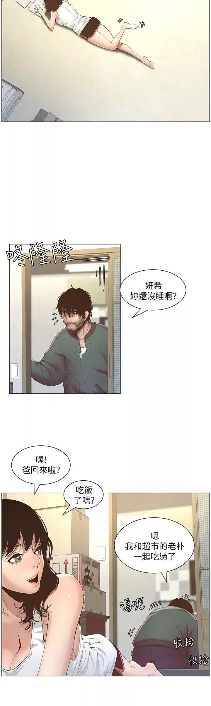 姊妹与继父-第4话-被男人玩弄的大女儿 - 图片 19