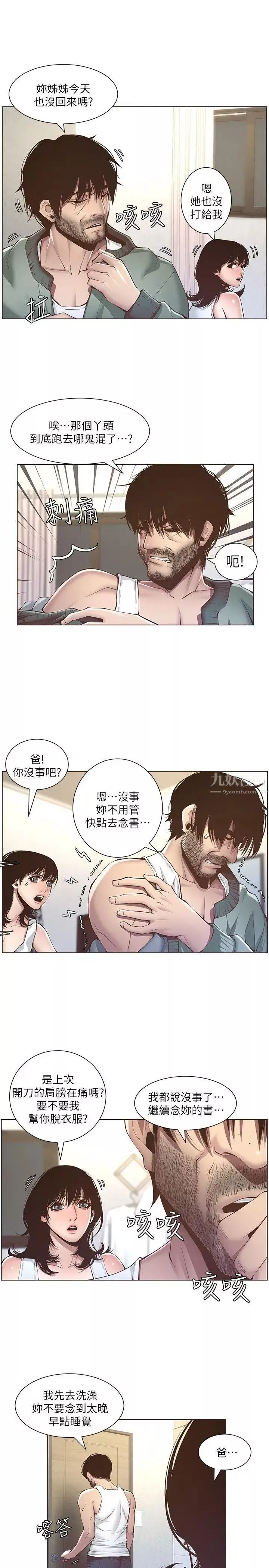 姊妹與繼父第4話-被男人玩弄的大女兒