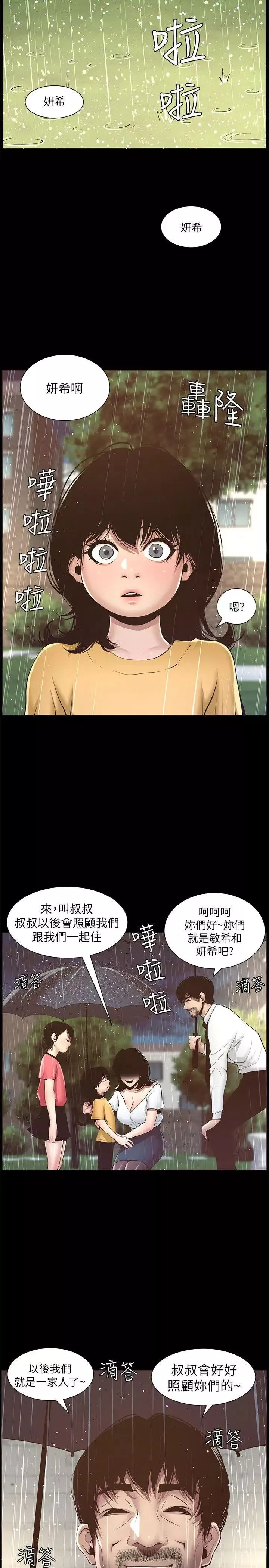 姊妹与继父-第4话-被男人玩弄的大女儿 - 图片 22
