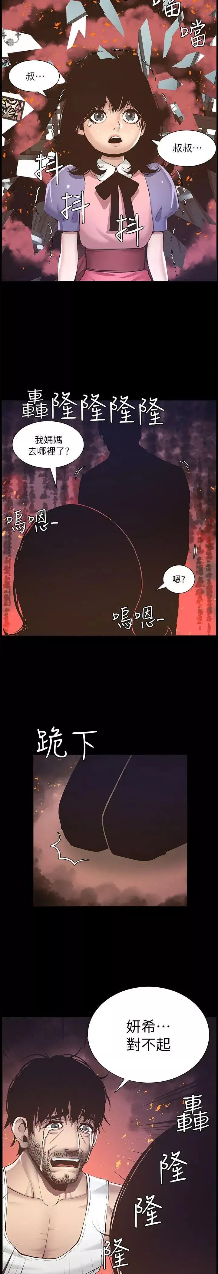 姊妹与继父-第5话-失去理智的那一刻 - 图片 2