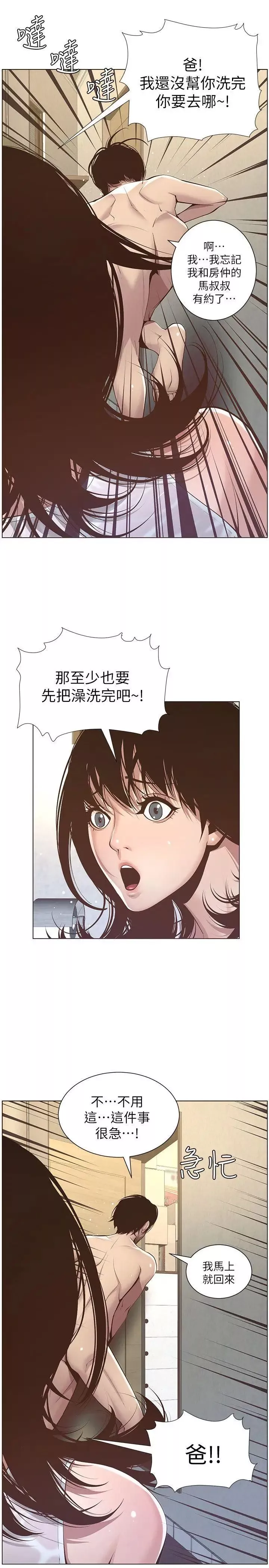姊妹與繼父第5話-失去理智的那一刻