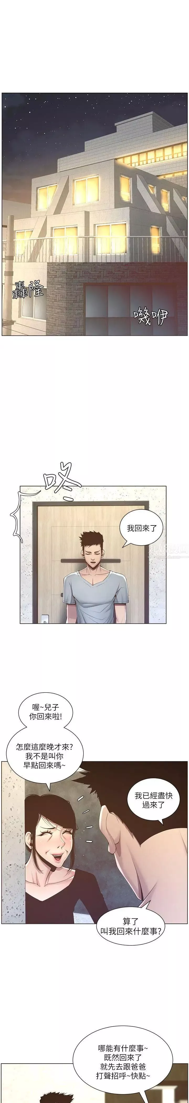 姊妹与继父-第5话-失去理智的那一刻 - 图片 21