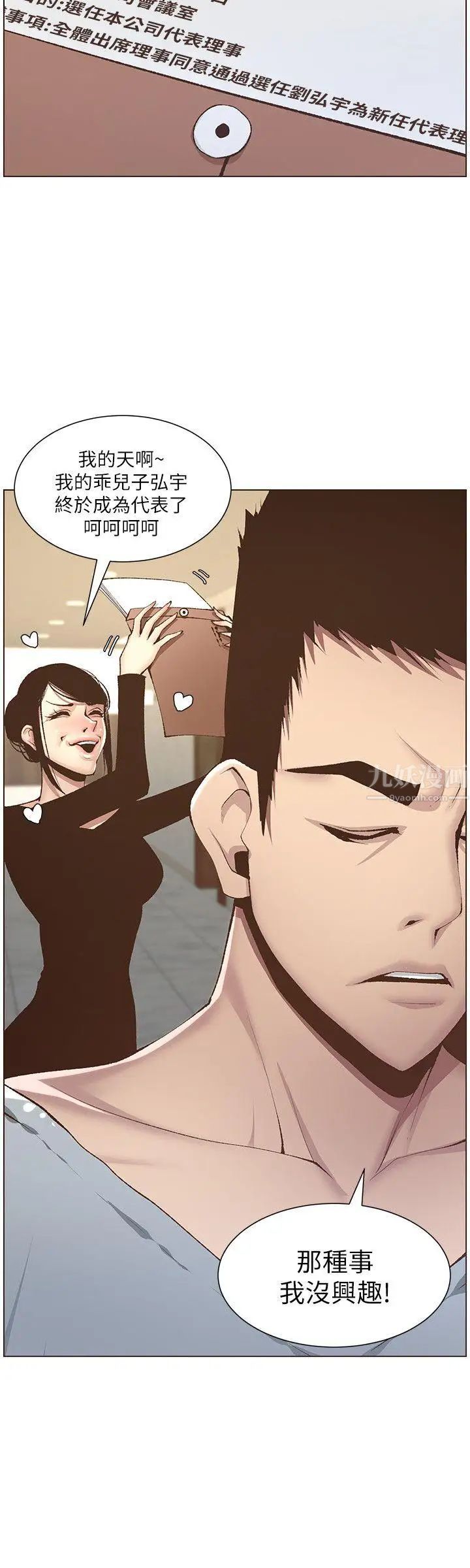 姊妹与继父第6话-忠于本能的野兽