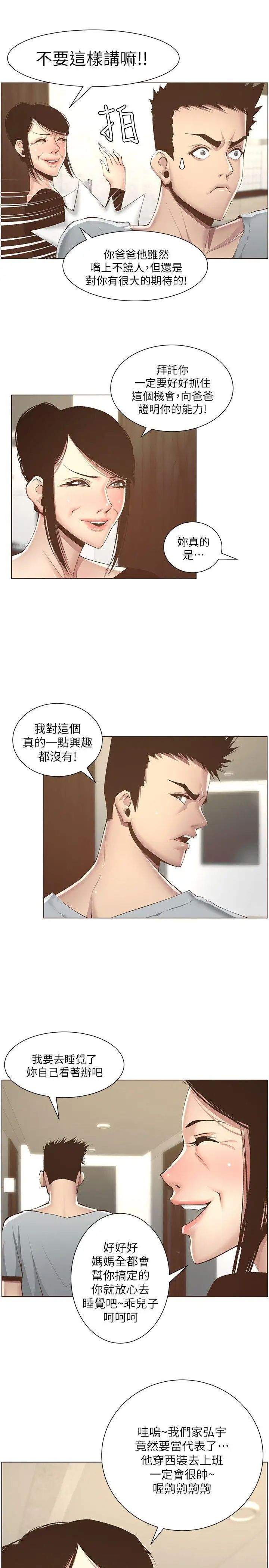 姊妹与继父第6话-忠于本能的野兽