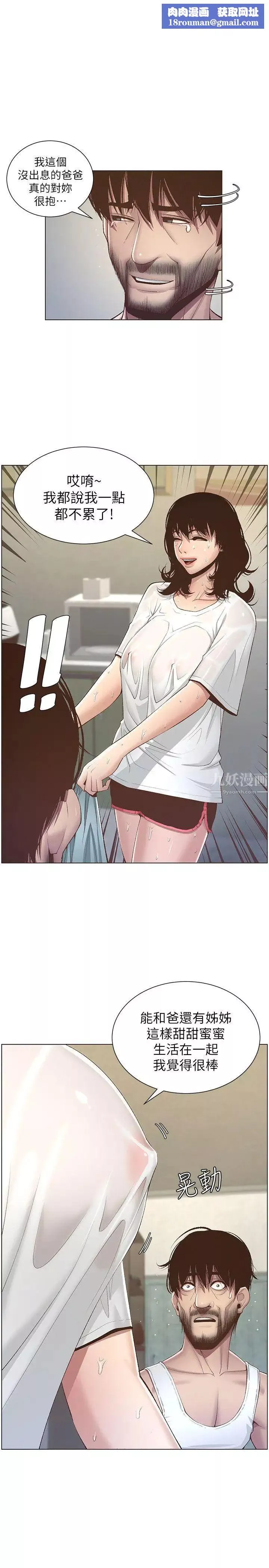 姊妹與繼父第7話-危險的小組組員