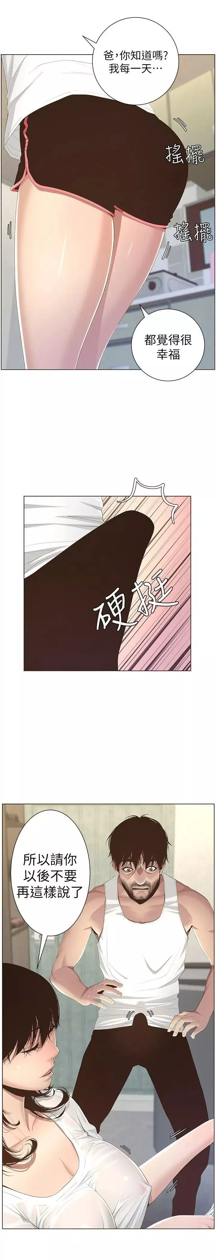 姊妹與繼父第7話-危險的小組組員