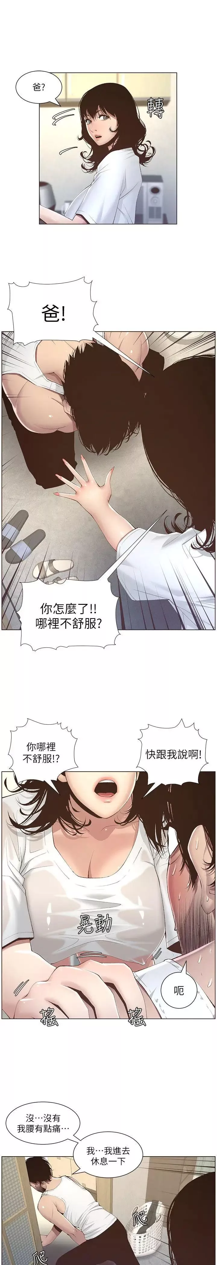 姊妹與繼父第7話-危險的小組組員