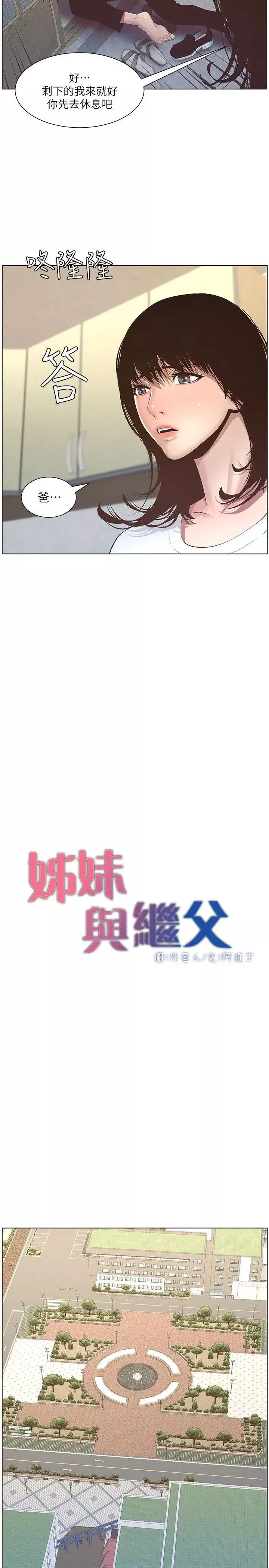 姊妹与继父-第7话-危险的小组组员 - 图片 5