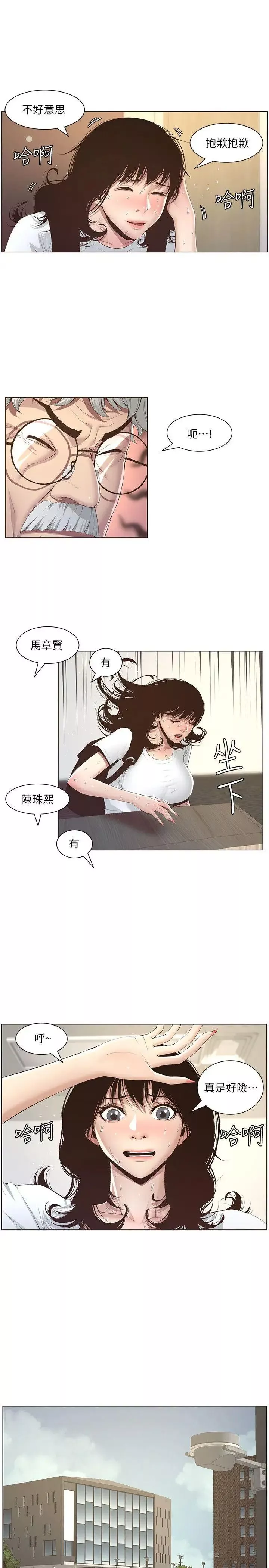 姊妹與繼父第7話-危險的小組組員
