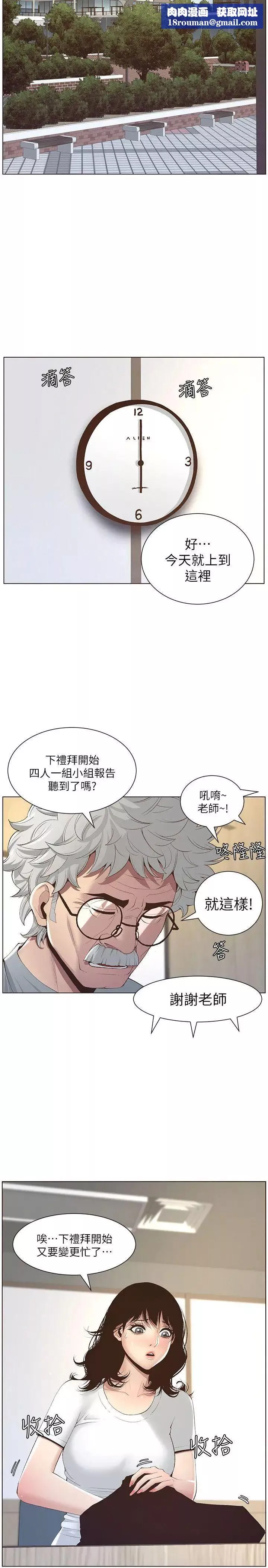 姊妹与继父-第7话-危险的小组组员 - 图片 13