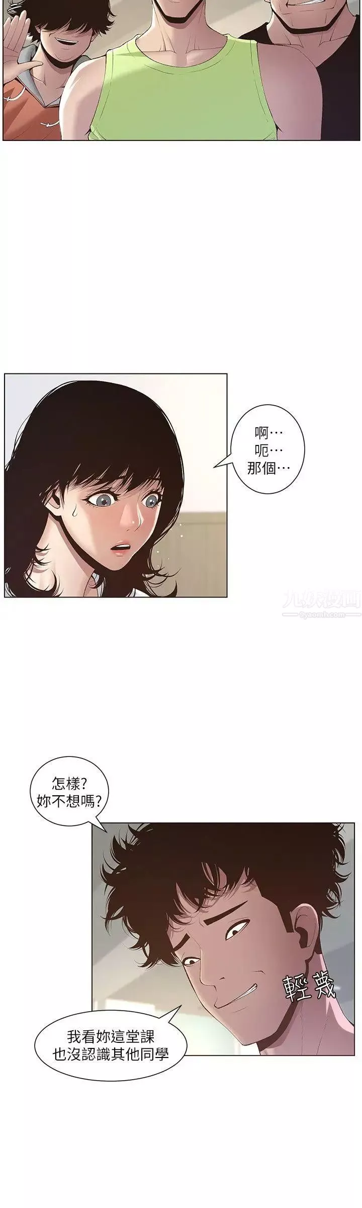 姊妹與繼父第7話-危險的小組組員