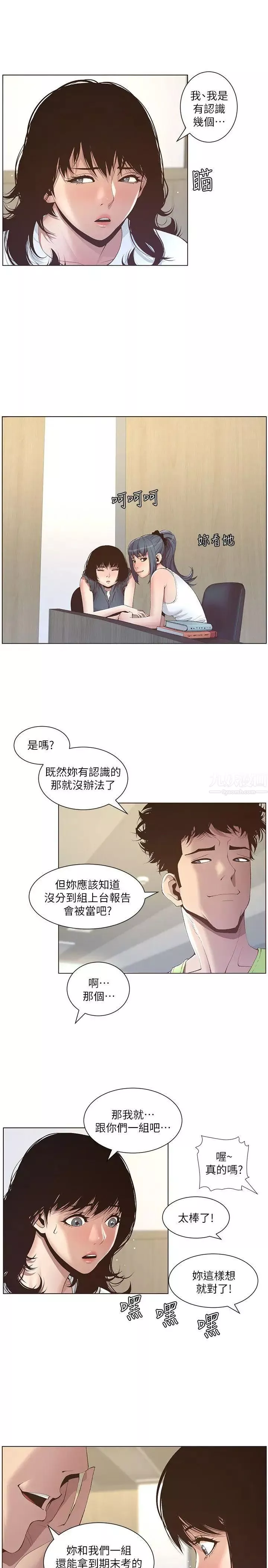 姊妹与继父-第7话-危险的小组组员 - 图片 16
