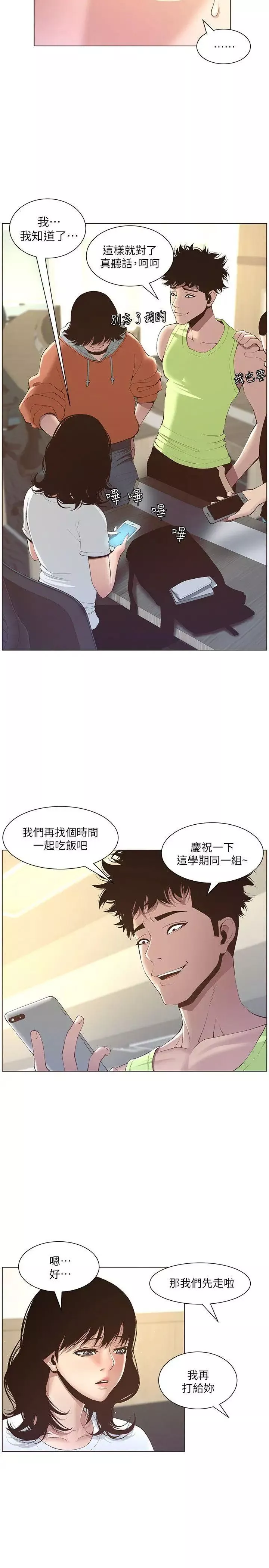 姊妹与继父-第7话-危险的小组组员 - 图片 18