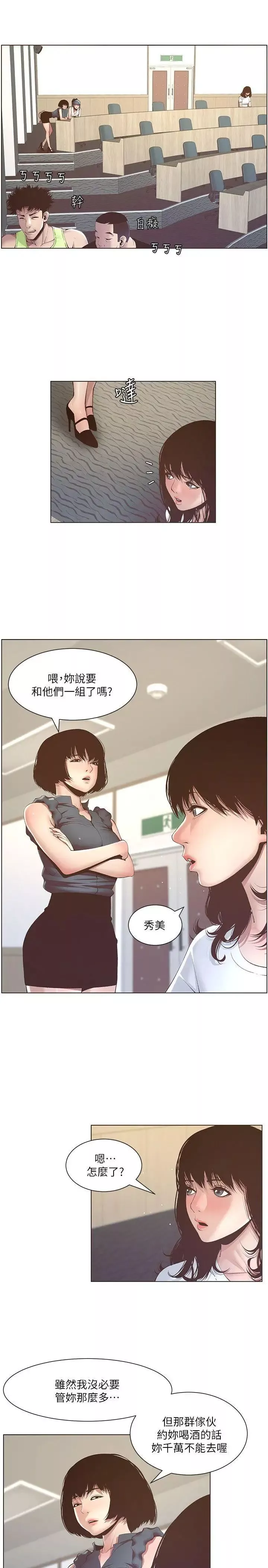 姊妹與繼父第7話-危險的小組組員