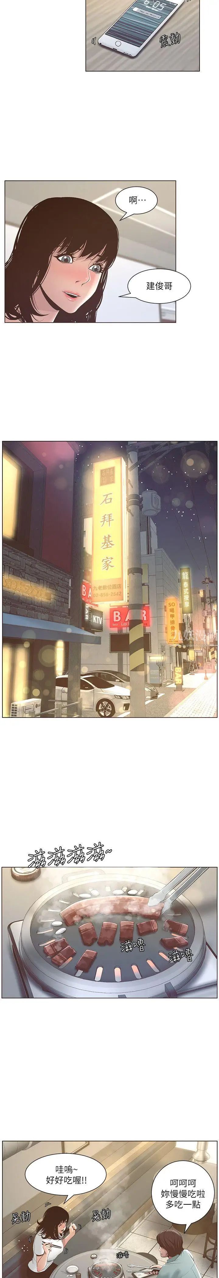 姊妹與繼父第7話-危險的小組組員