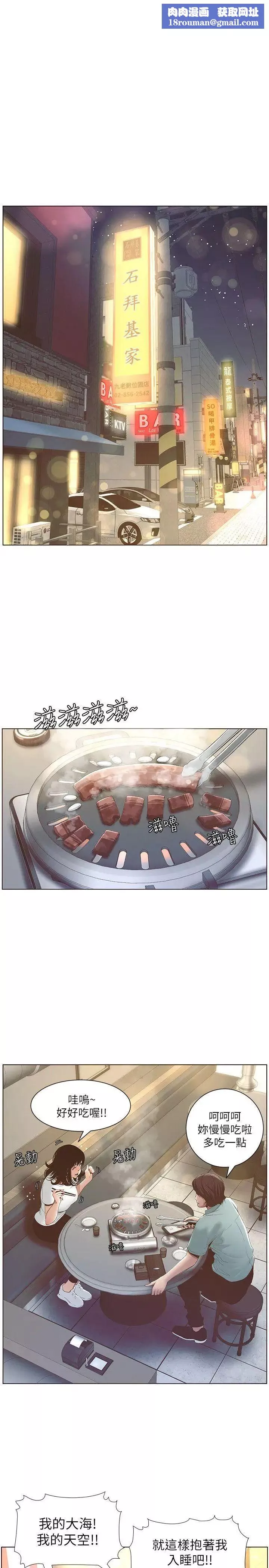 姊妹與繼父第8話-拿他來當備胎吧