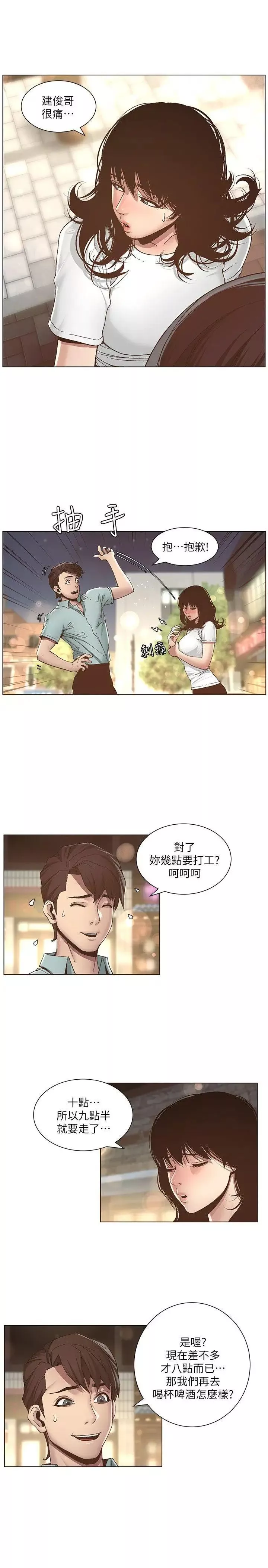 姊妹與繼父第8話-拿他來當備胎吧