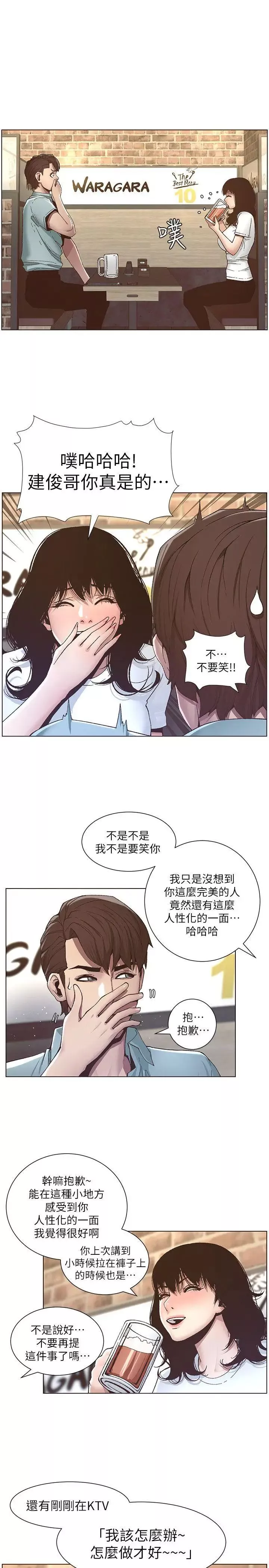 姊妹與繼父第8話-拿他來當備胎吧