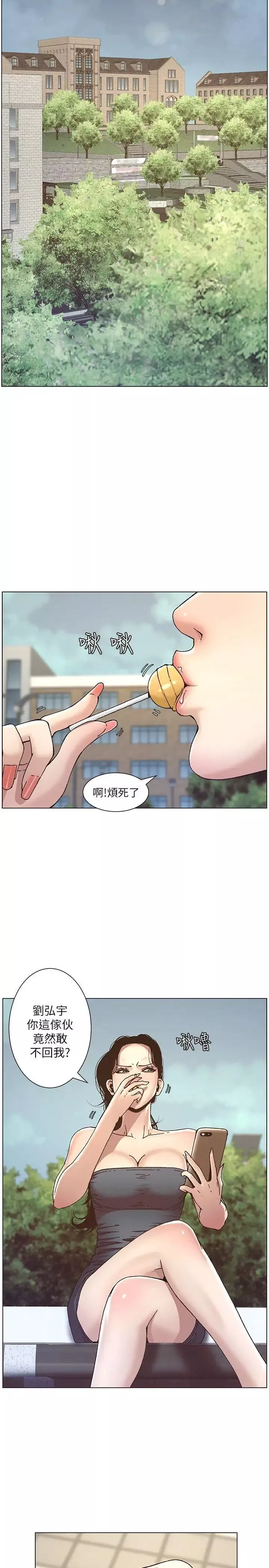 姊妹与继父-第8话-拿他来当备胎吧 - 图片 17