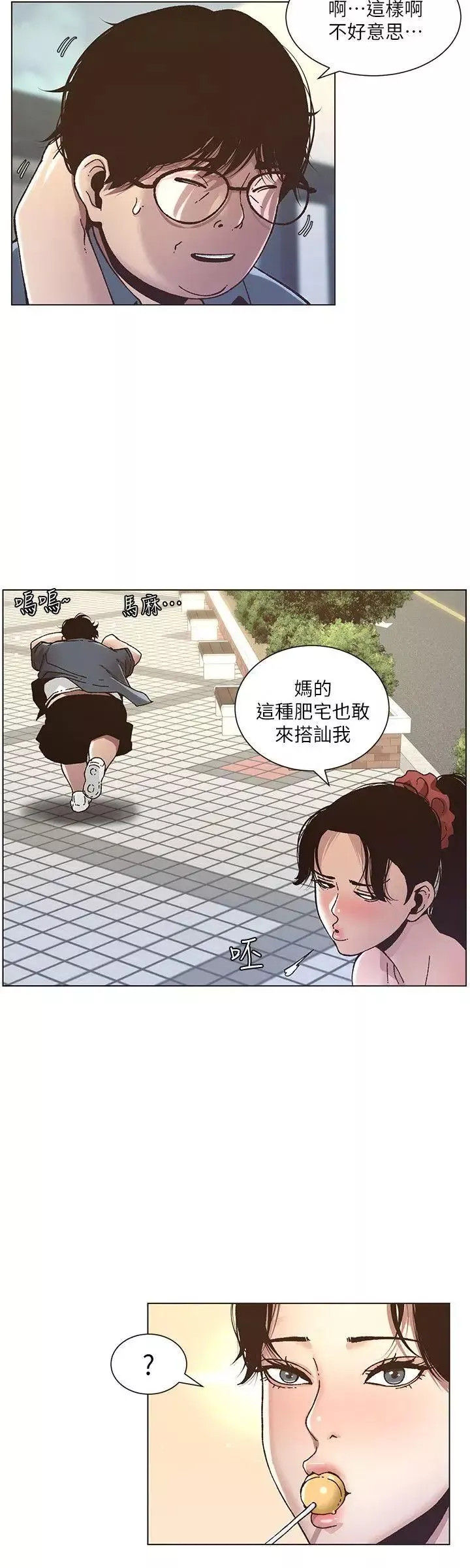 姊妹與繼父第8話-拿他來當備胎吧