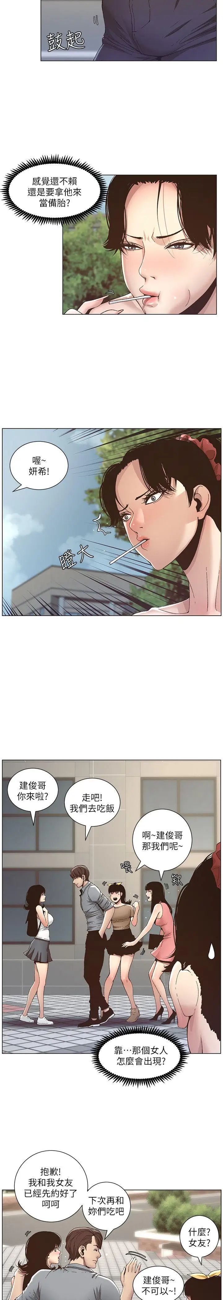 姊妹与继父第8话-拿他来当备胎吧