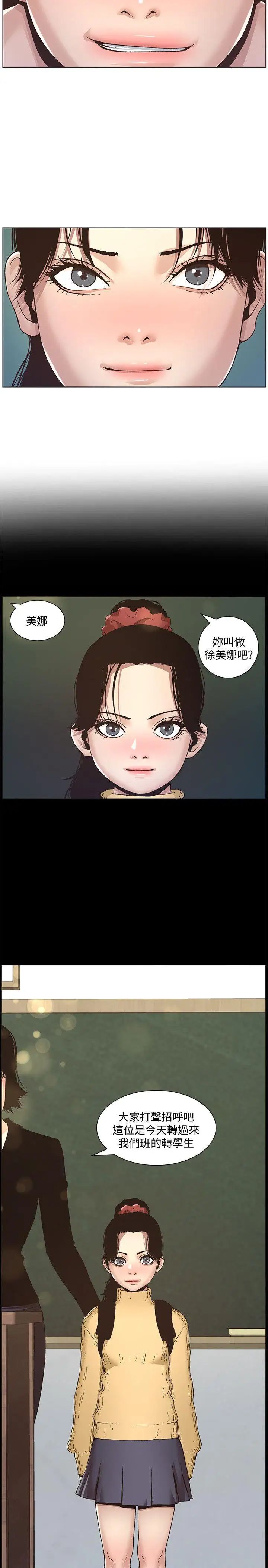 姊妹與繼父第9話-校園女神的嫉妒心