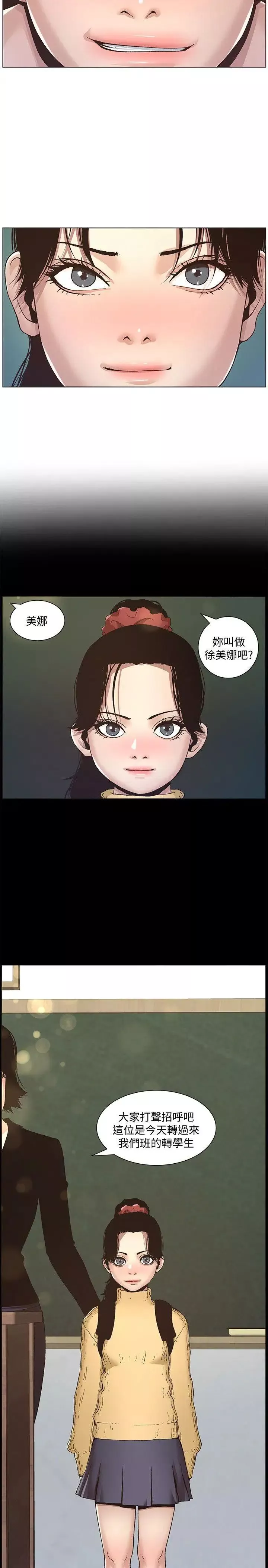 姊妹與繼父第9話-校園女神的嫉妒心