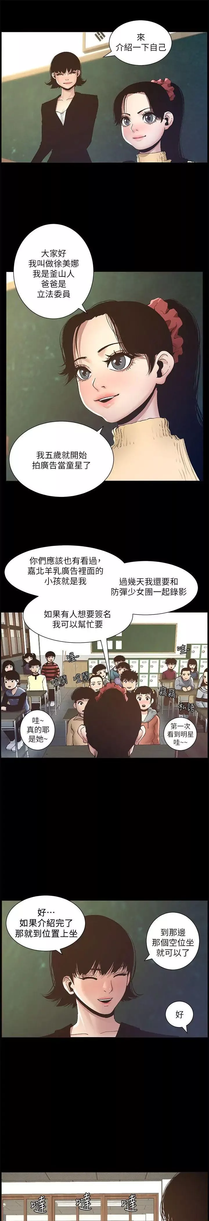 姊妹与继父-第9话-校园女神的嫉妒心 - 图片 4