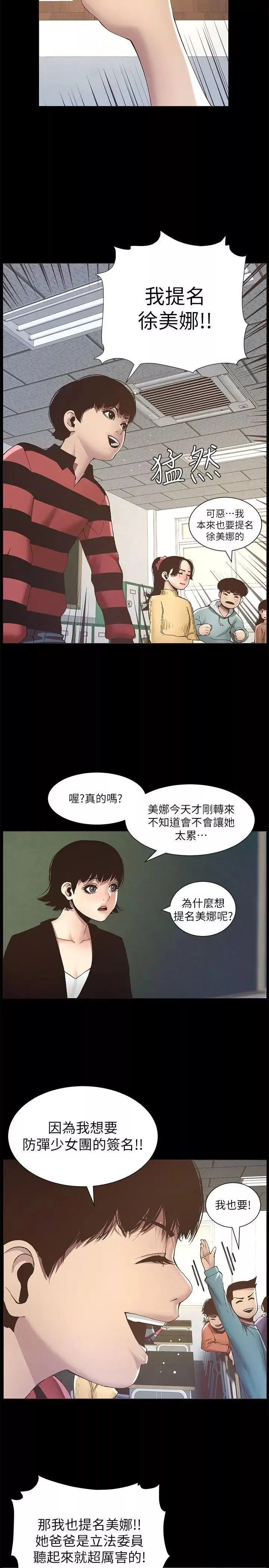 姊妹與繼父第9話-校園女神的嫉妒心