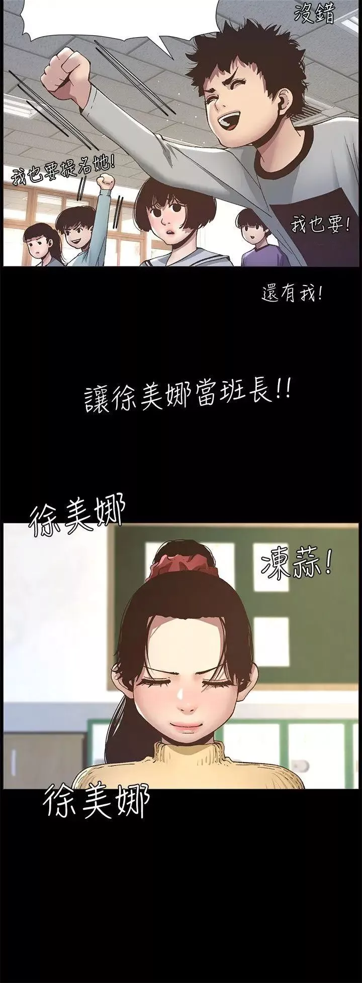 姊妹與繼父第9話-校園女神的嫉妒心