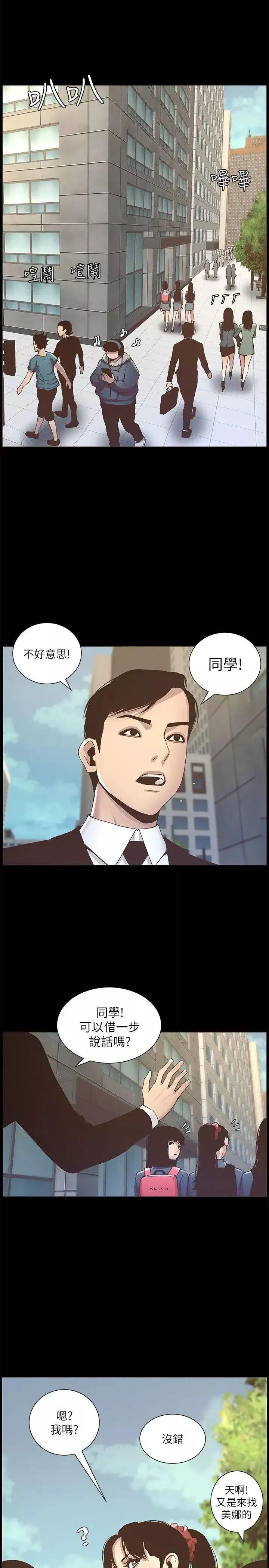 姊妹與繼父第9話-校園女神的嫉妒心
