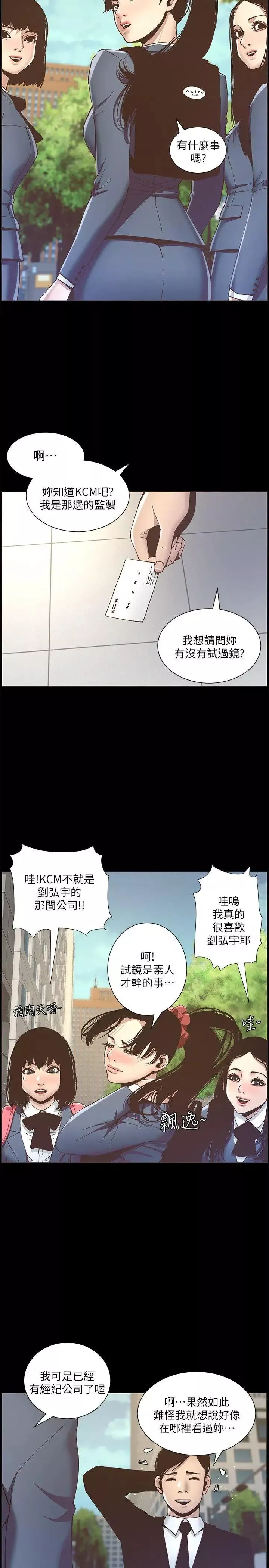 姊妹與繼父第9話-校園女神的嫉妒心