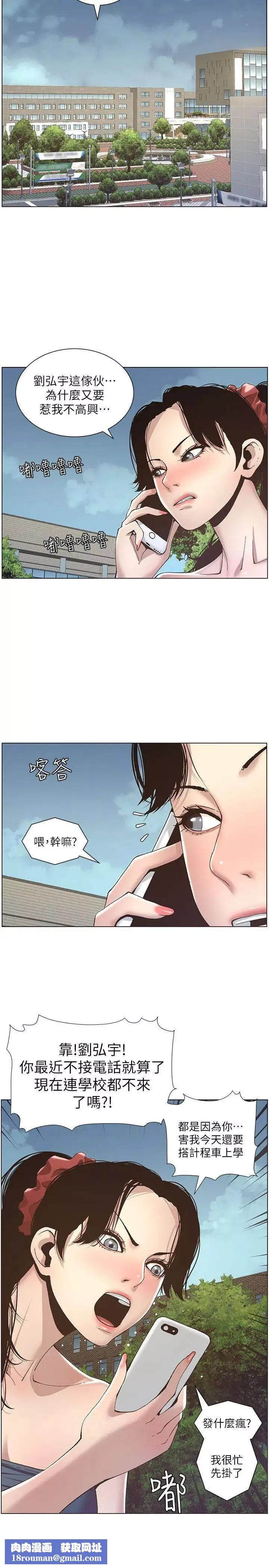 姊妹与继父-第9话-校园女神的嫉妒心 - 图片 14