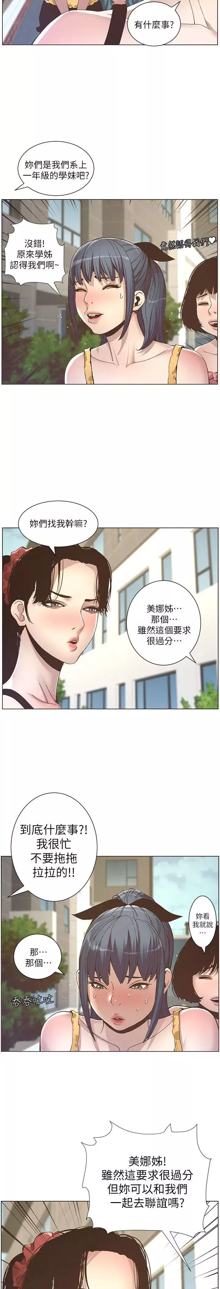姊妹与继父-第9话-校园女神的嫉妒心 - 图片 18