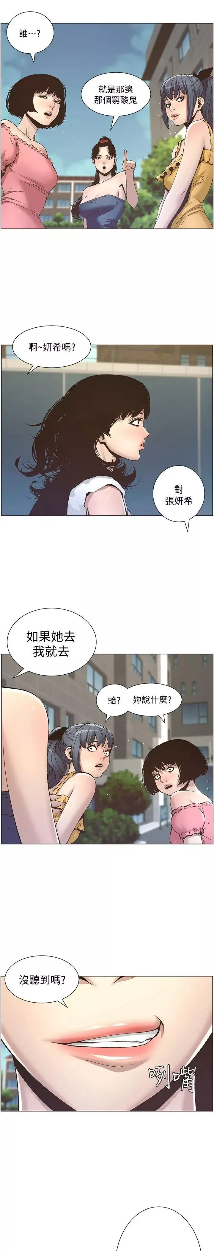 姊妹與繼父第9話-校園女神的嫉妒心