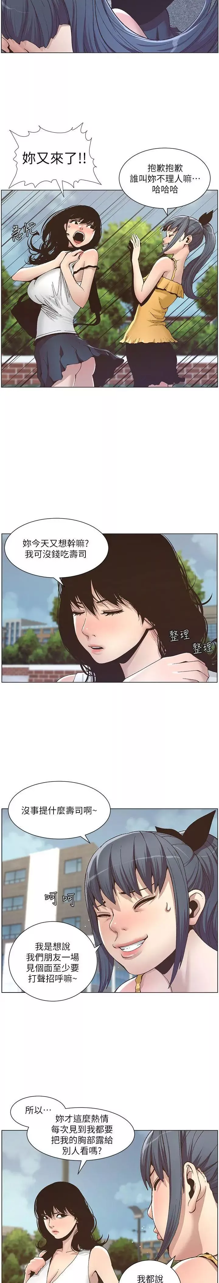 姊妹与继父-第10话-盯上妍希的人 - 图片 6