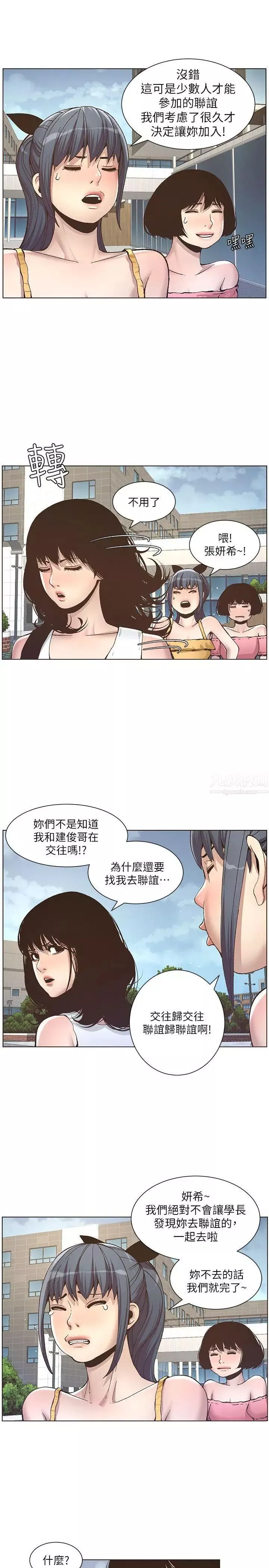 姊妹與繼父第10話-盯上妍希的人