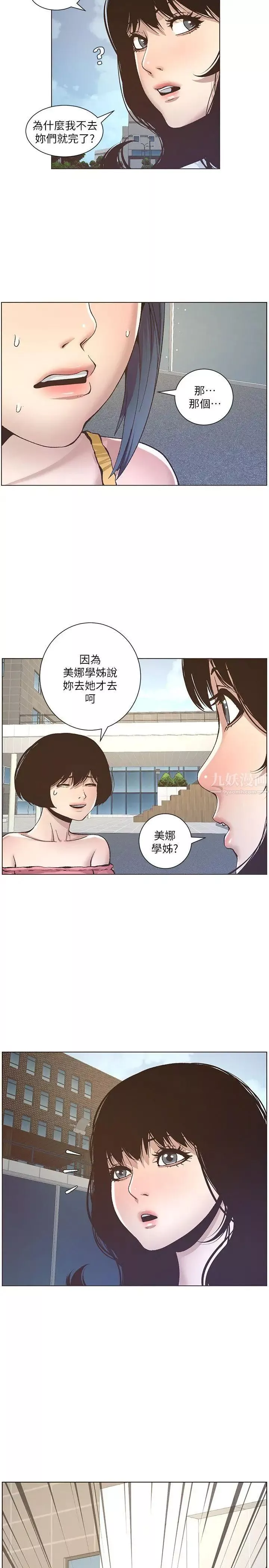 姊妹与继父-第10话-盯上妍希的人 - 图片 10