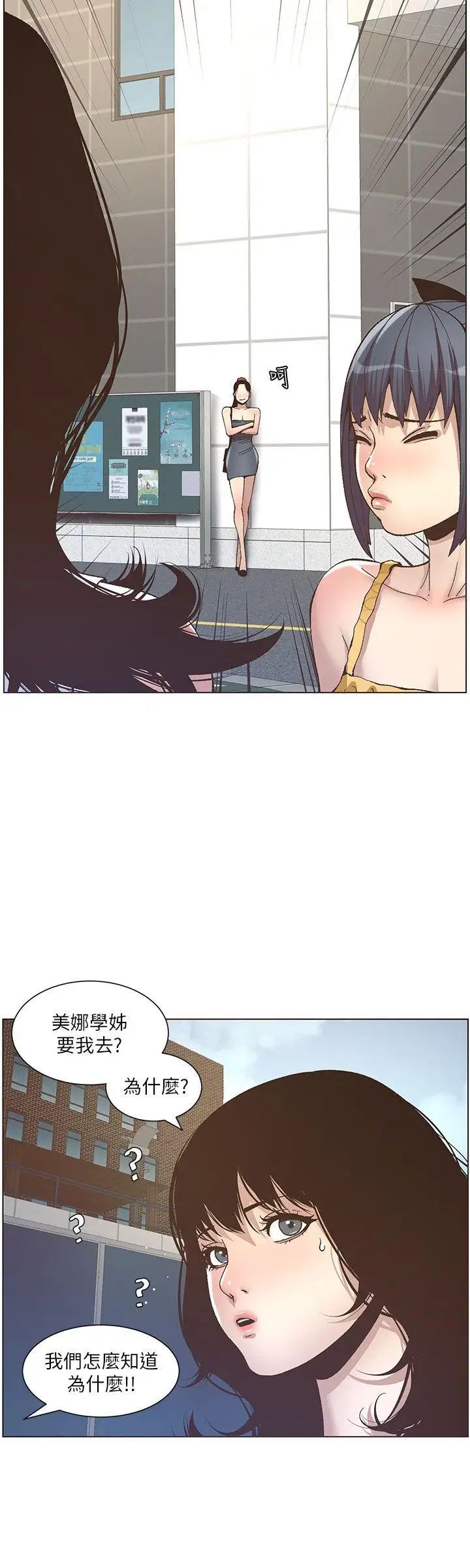 姊妹与继父第10话-盯上妍希的人