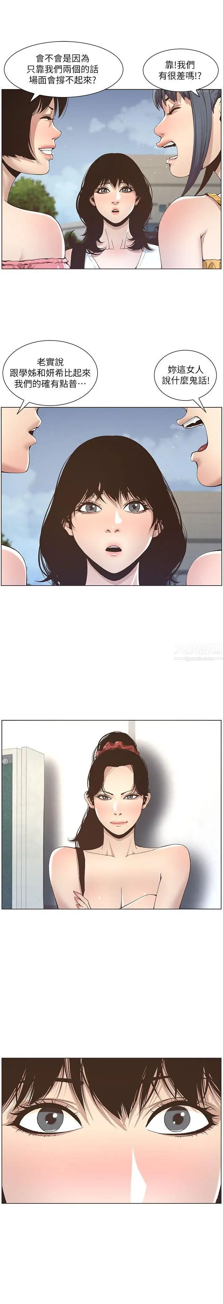 姊妹與繼父第10話-盯上妍希的人