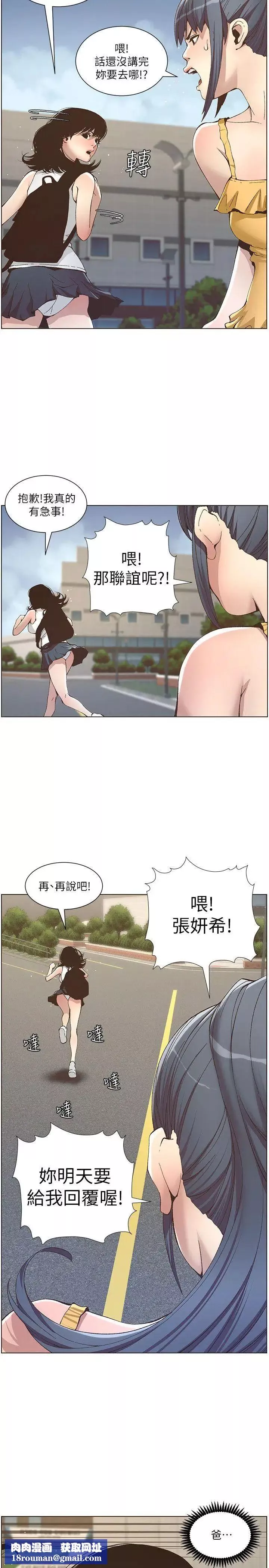 姊妹与继父-第10话-盯上妍希的人 - 图片 14