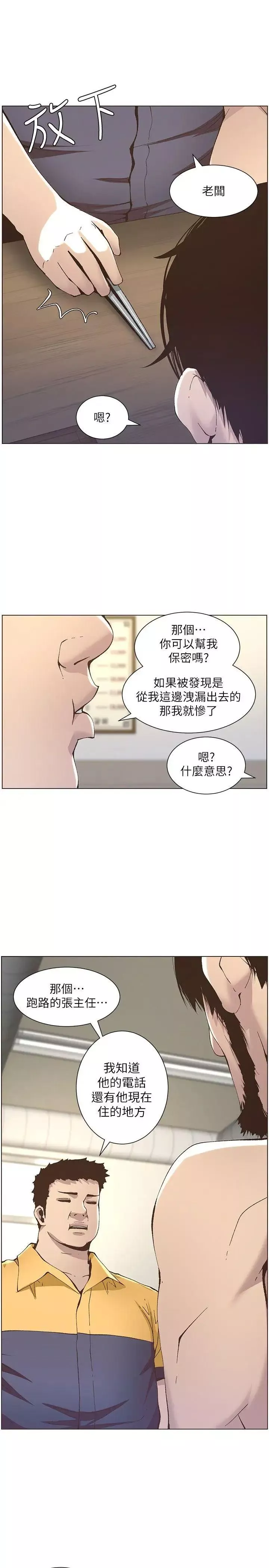 姊妹与继父-第10话-盯上妍希的人 - 图片 20