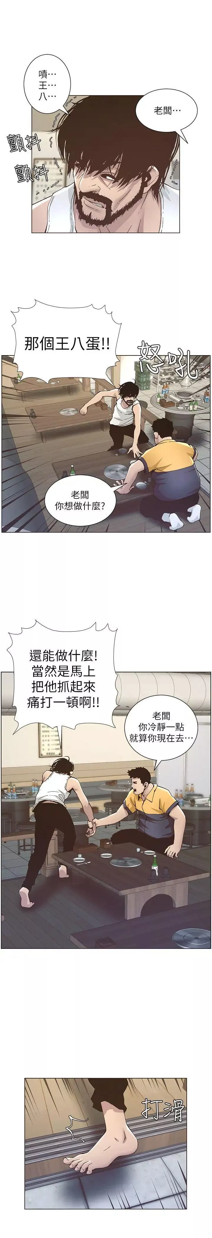姊妹与继父-第10话-盯上妍希的人 - 图片 22