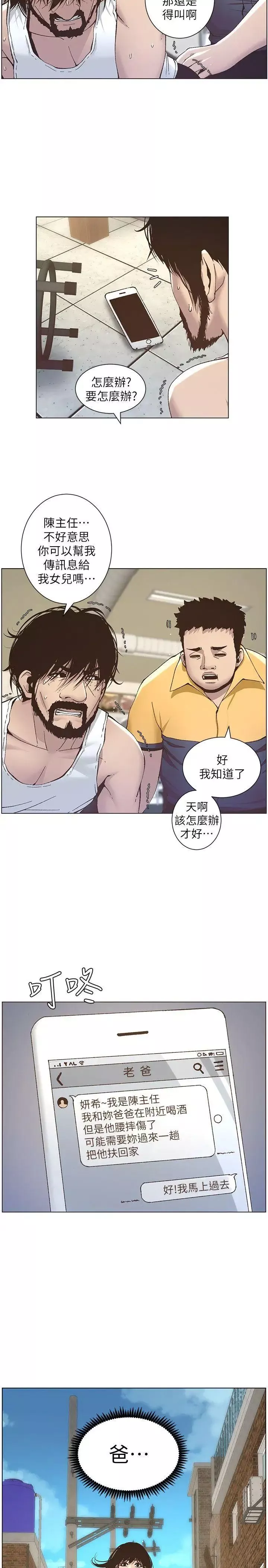 姊妹與繼父第11話-妳也渴望爸爸嗎