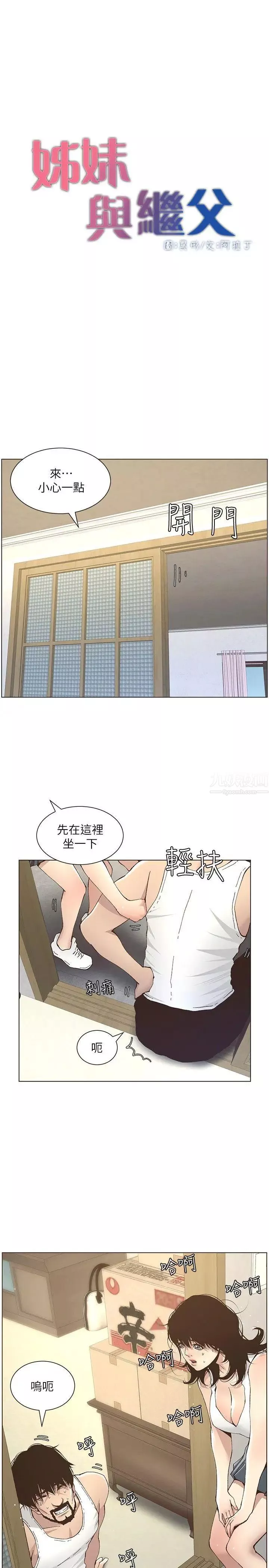 姊妹與繼父第11話-妳也渴望爸爸嗎